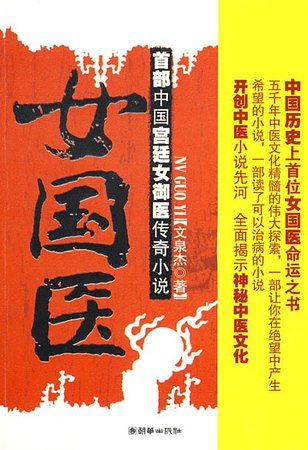 女國醫（出書版）