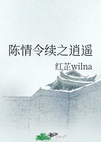 （陳情令同人）陳情令續之逍遙