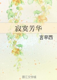 （BL/聖鬥士同人）寂寞芳華